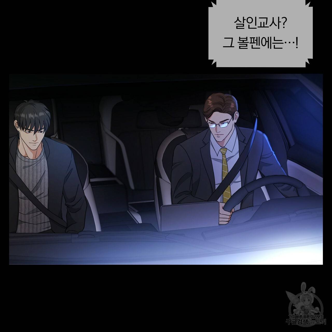 트리거(리디북스) 8화 13