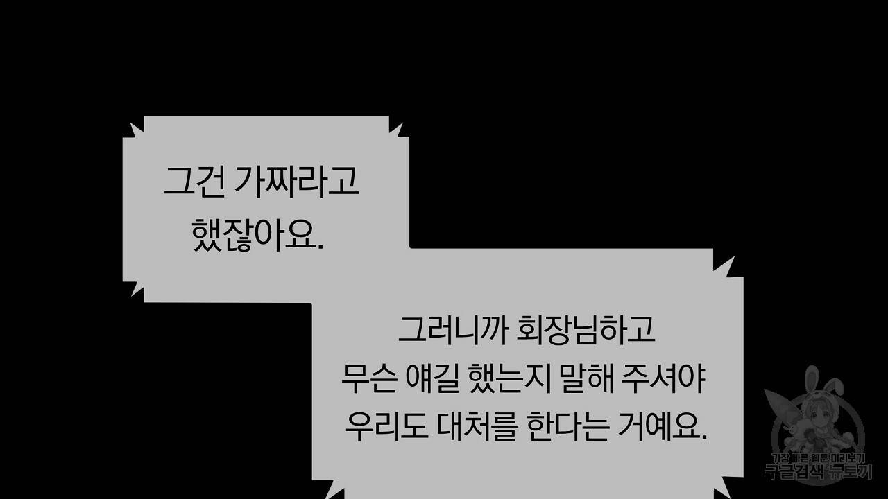 트리거(리디북스) 8화 14