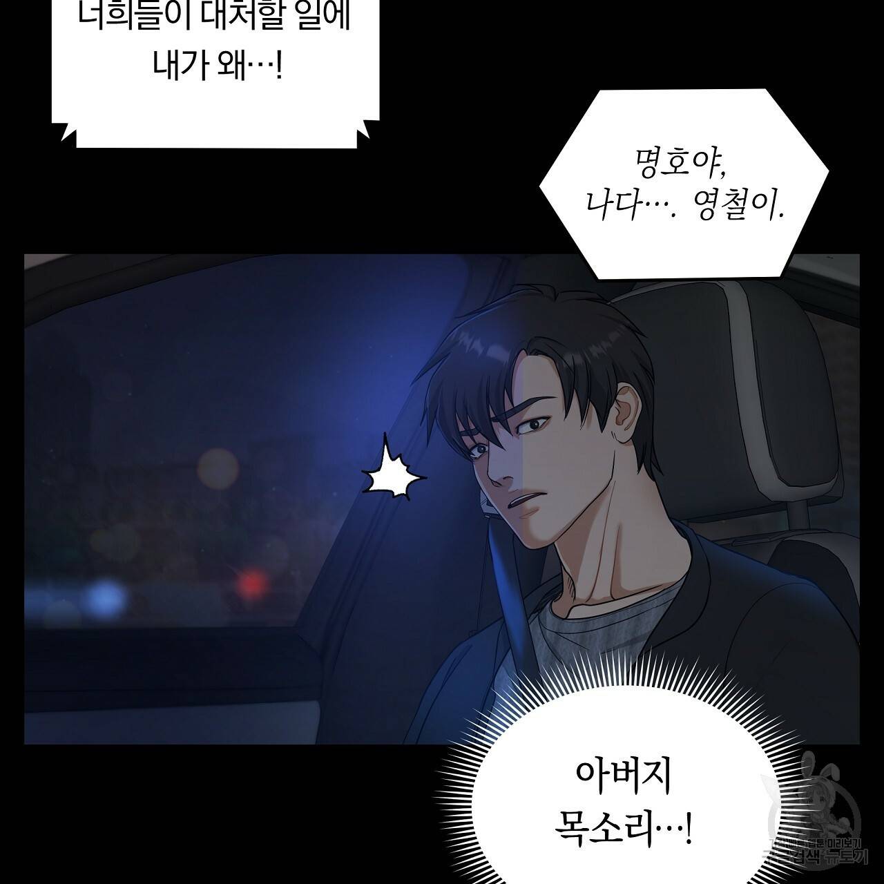 트리거(리디북스) 8화 21