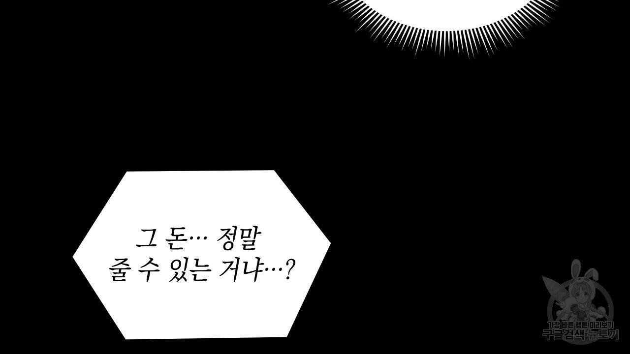 트리거(리디북스) 8화 22
