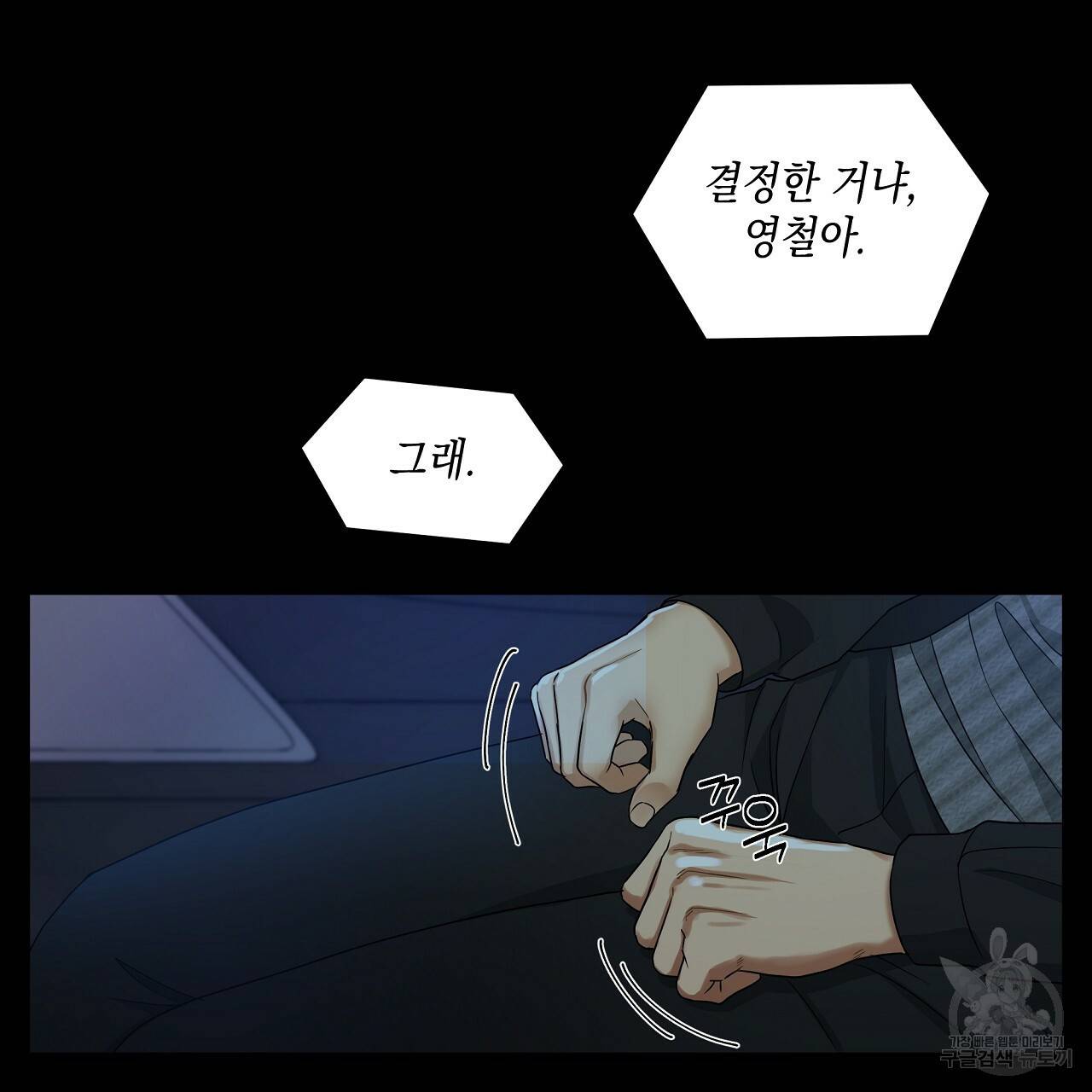 트리거(리디북스) 8화 23