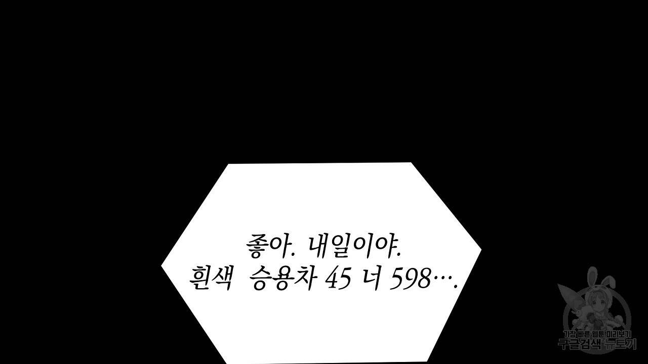 트리거(리디북스) 8화 24
