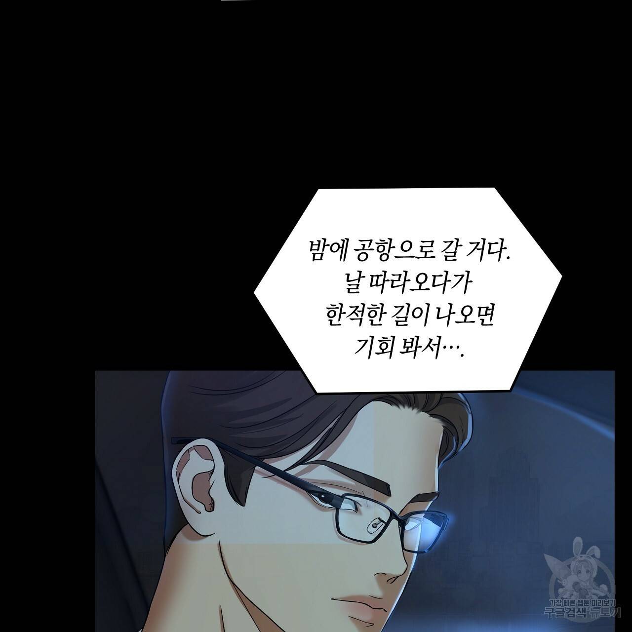 트리거(리디북스) 8화 25