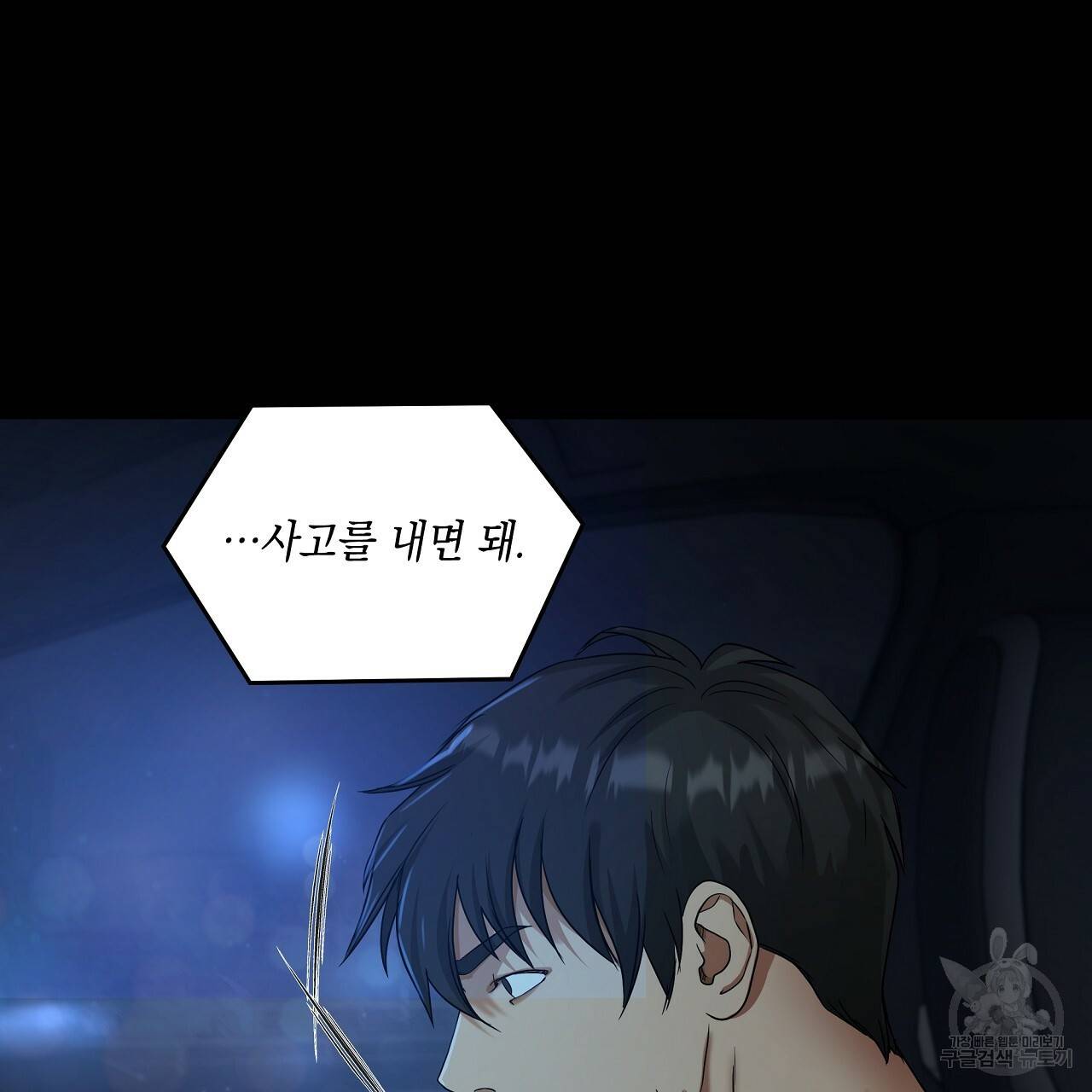 트리거(리디북스) 8화 27