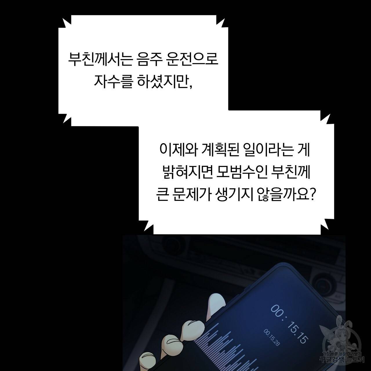 트리거(리디북스) 8화 29