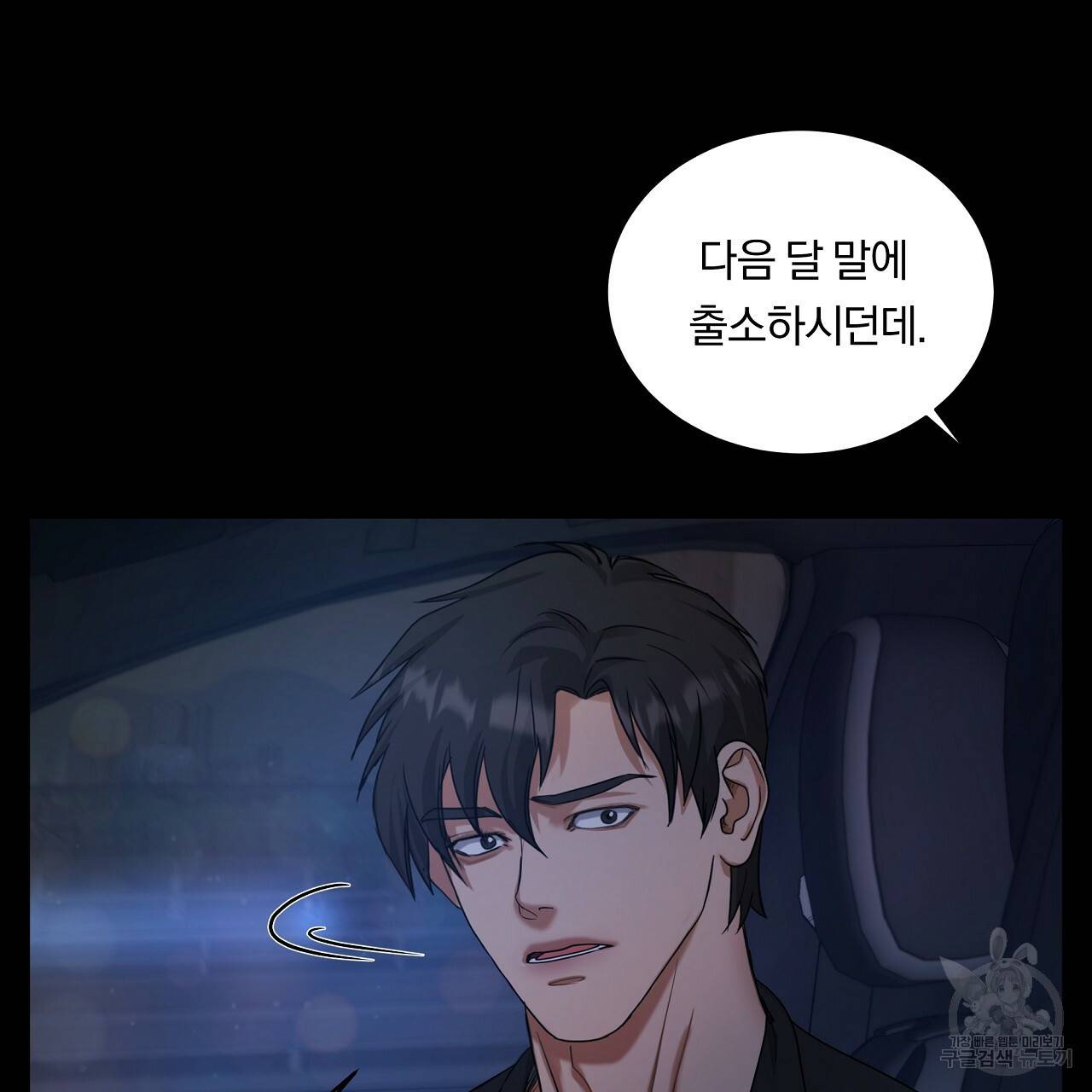 트리거(리디북스) 8화 31