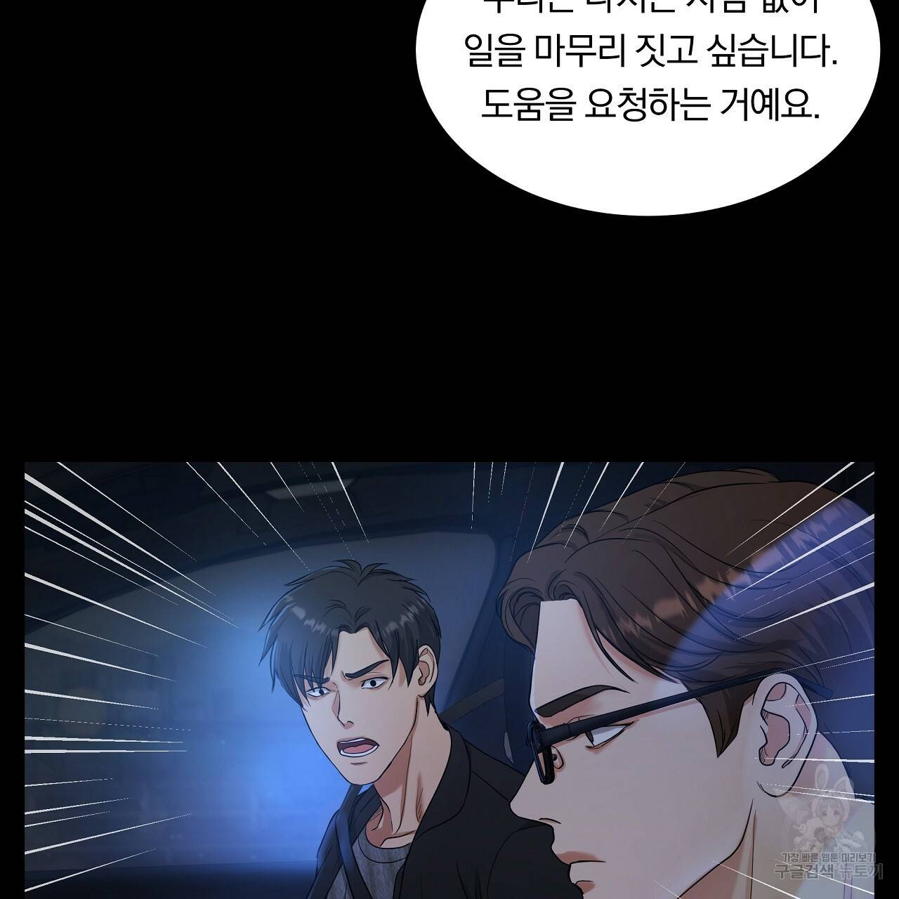 트리거(리디북스) 8화 33