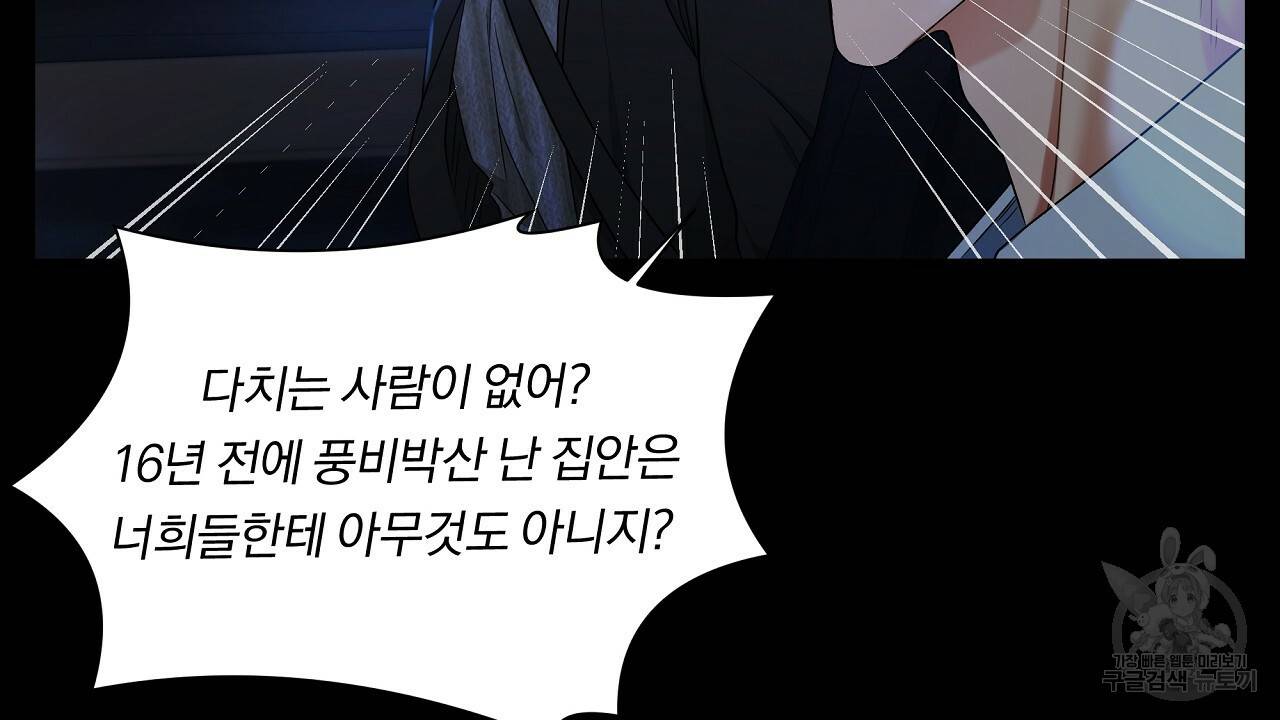 트리거(리디북스) 8화 34