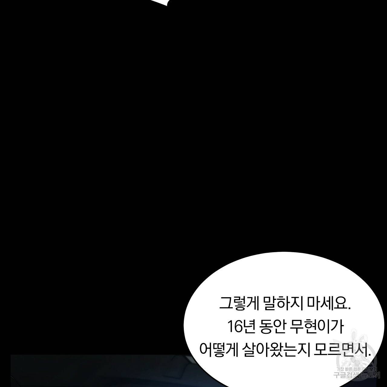 트리거(리디북스) 8화 35