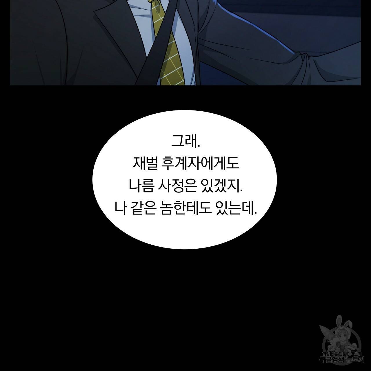 트리거(리디북스) 8화 37