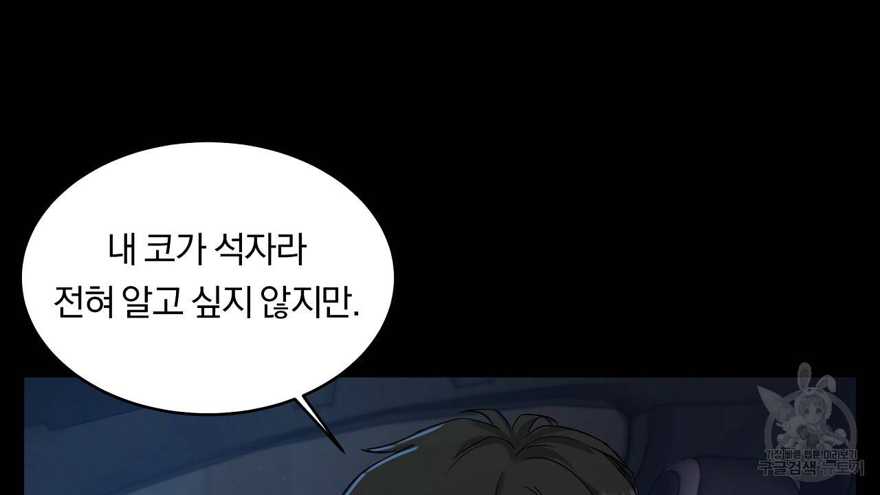 트리거(리디북스) 8화 38