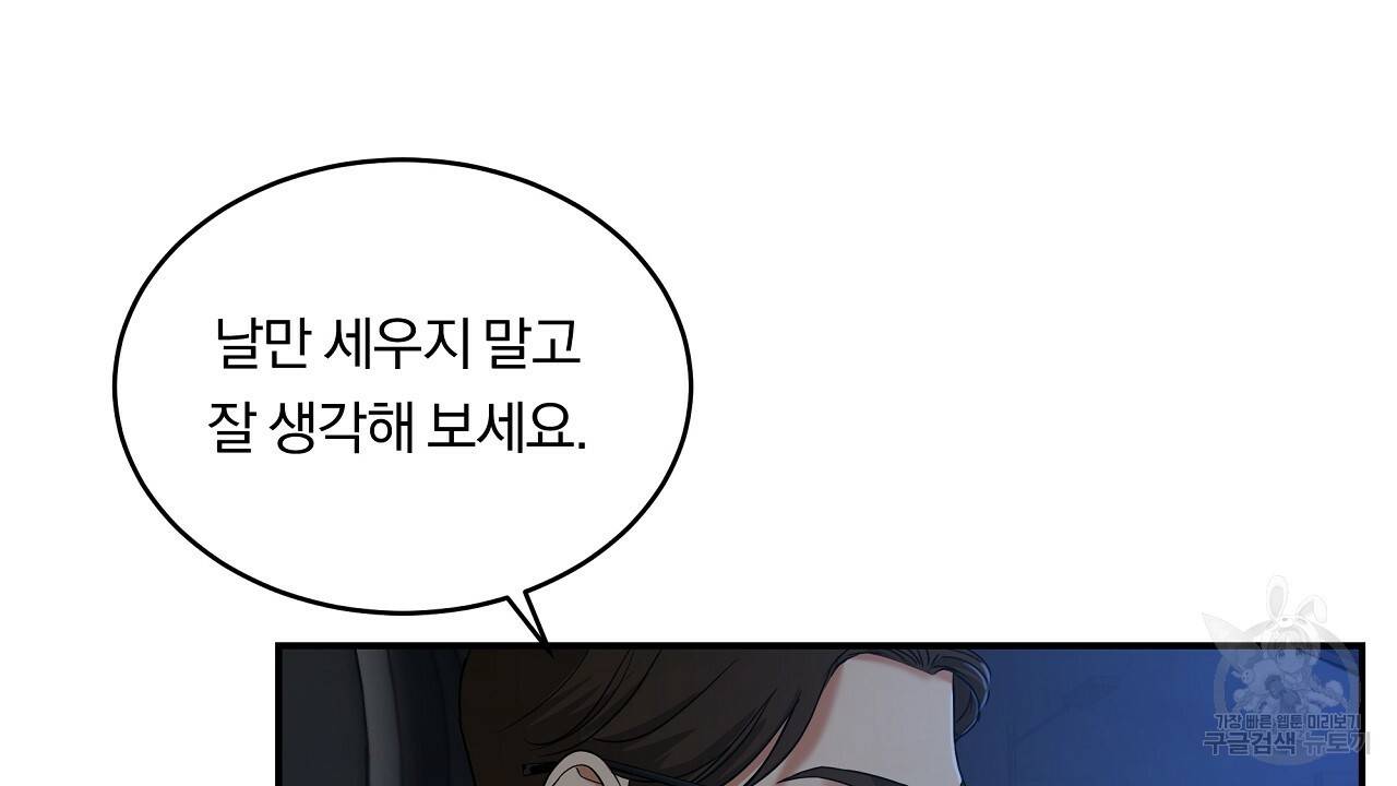 트리거(리디북스) 8화 42
