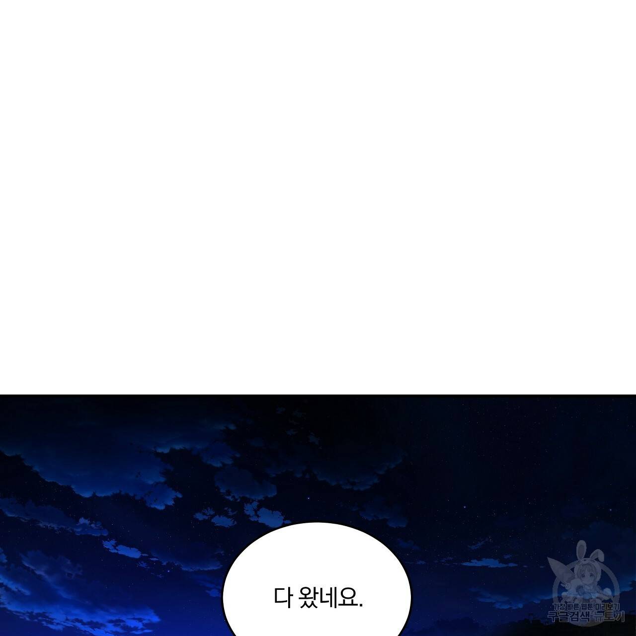 트리거(리디북스) 8화 45