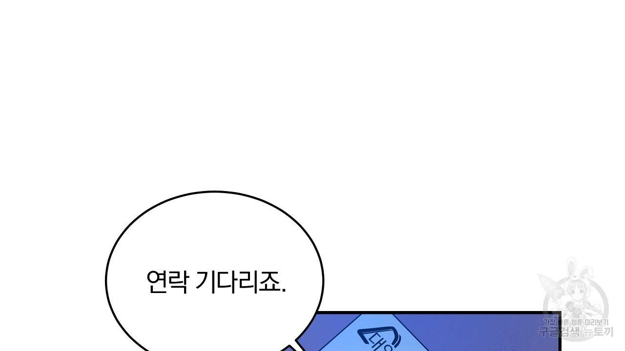 트리거(리디북스) 8화 48
