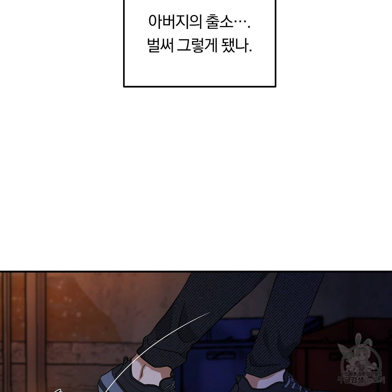트리거(리디북스) 8화 53