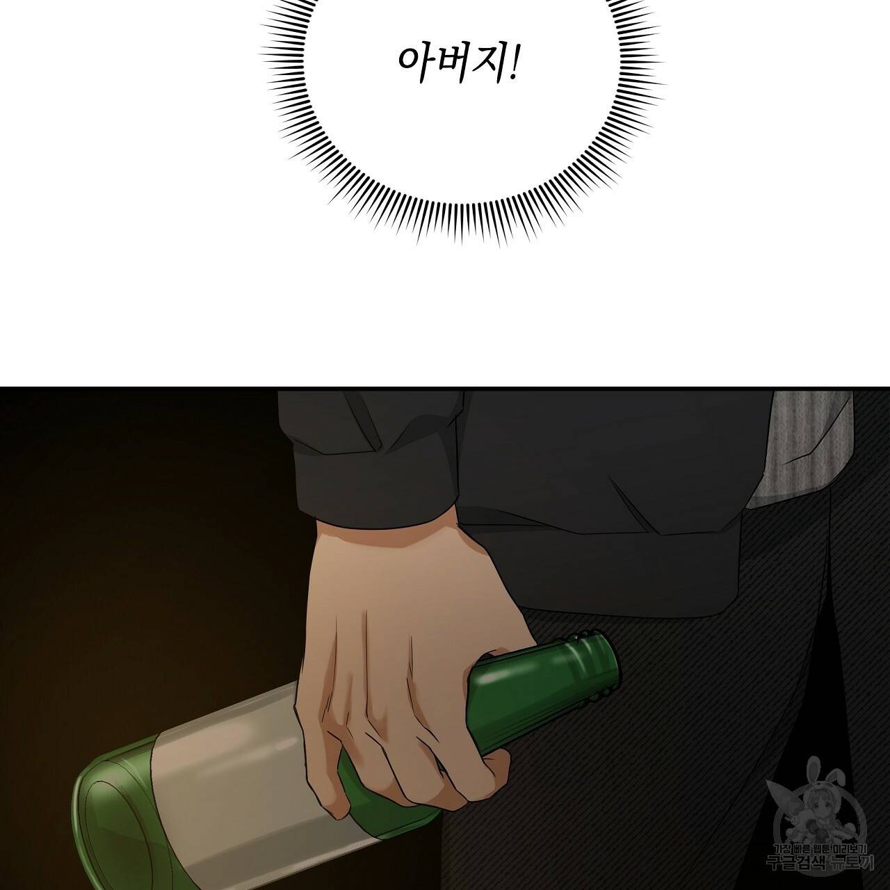 트리거(리디북스) 8화 55