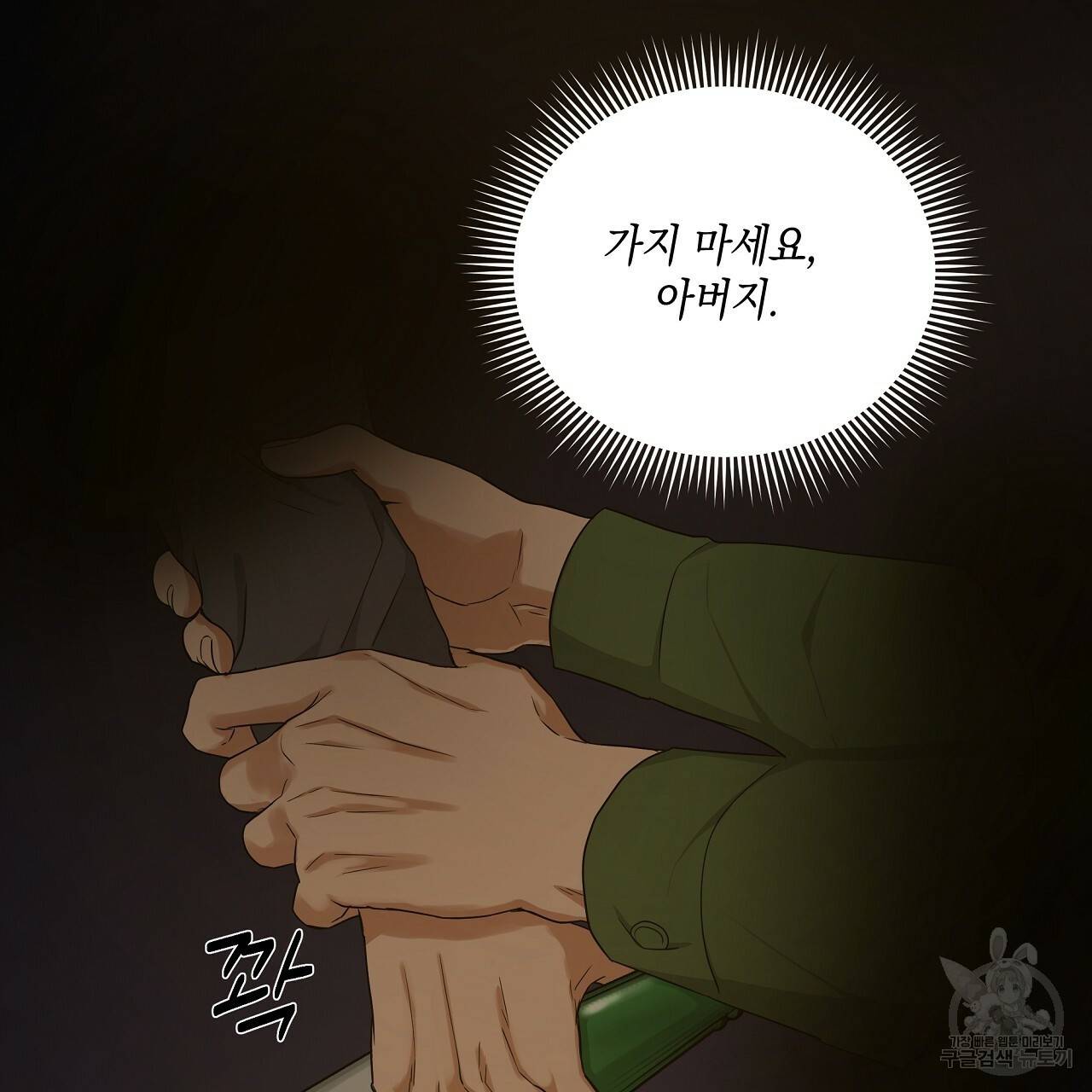 트리거(리디북스) 8화 57