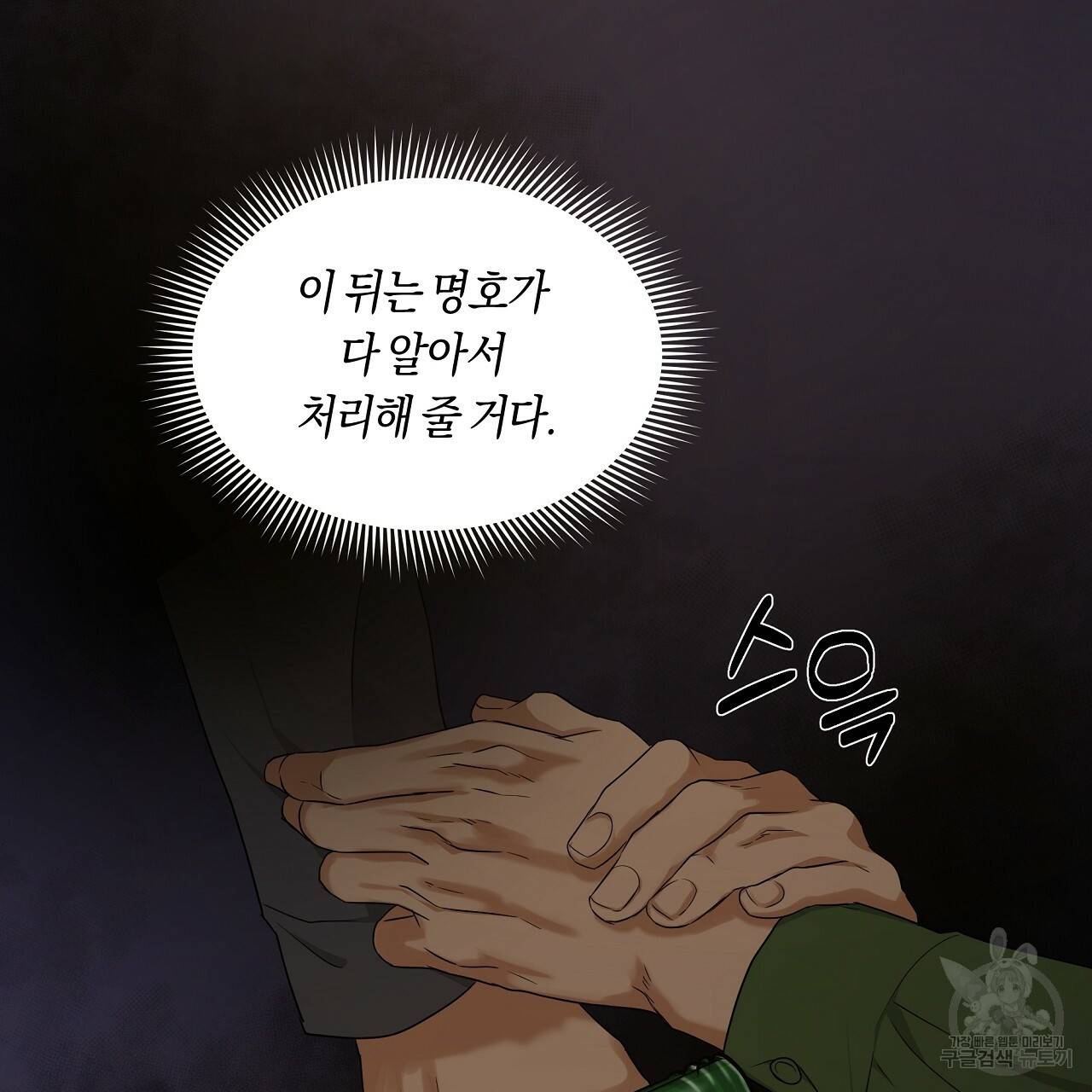 트리거(리디북스) 8화 59
