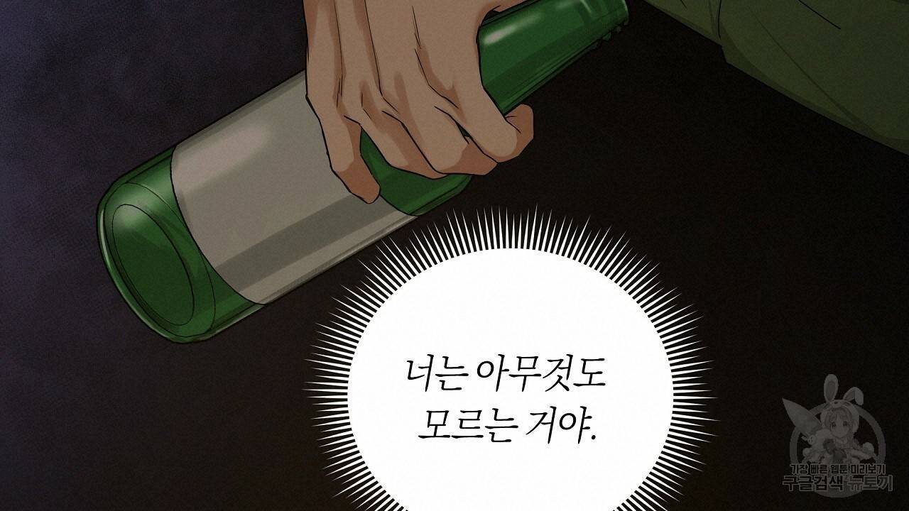 트리거(리디북스) 8화 60
