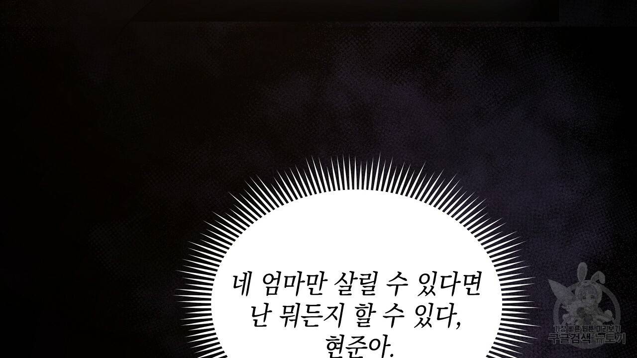 트리거(리디북스) 8화 62