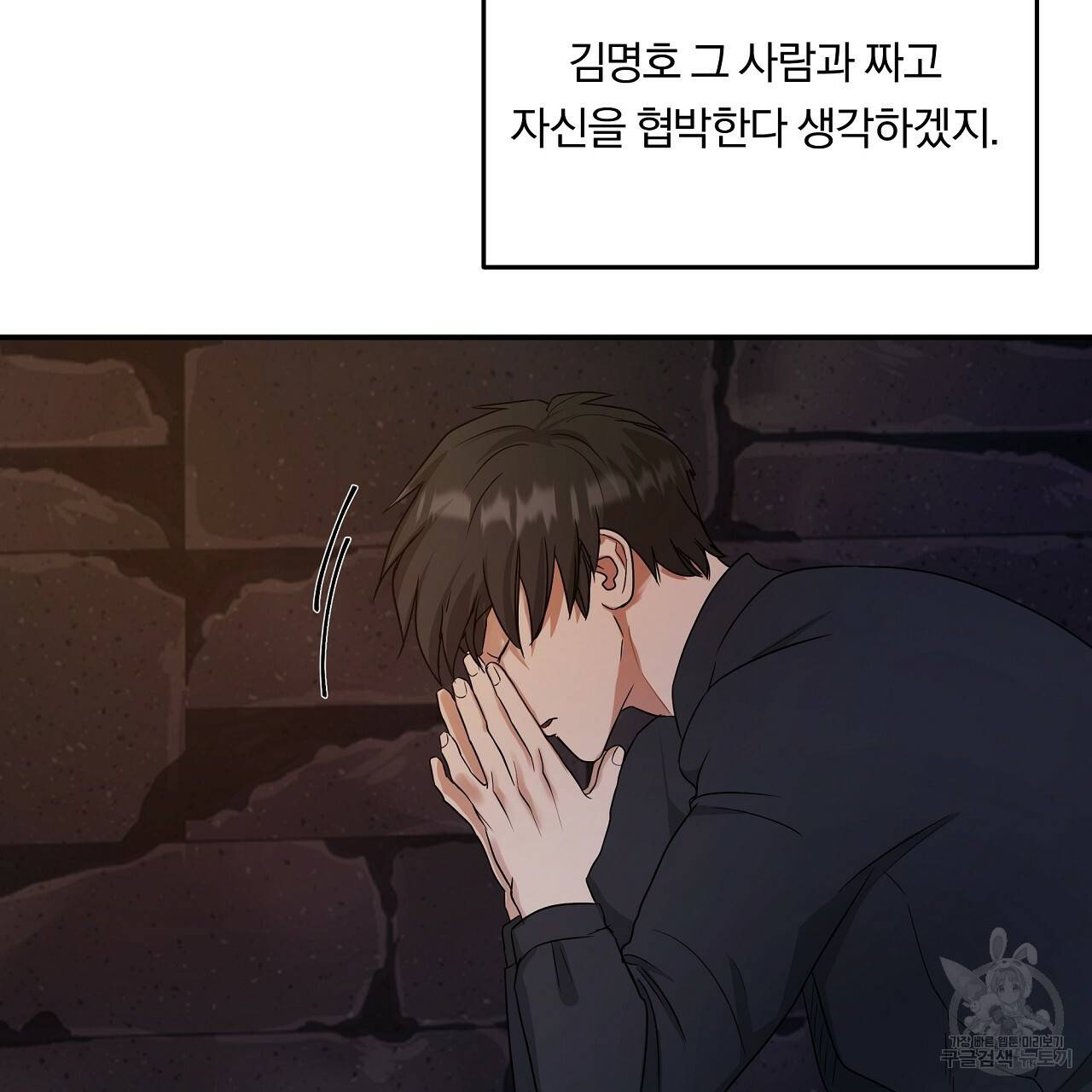 트리거(리디북스) 8화 67