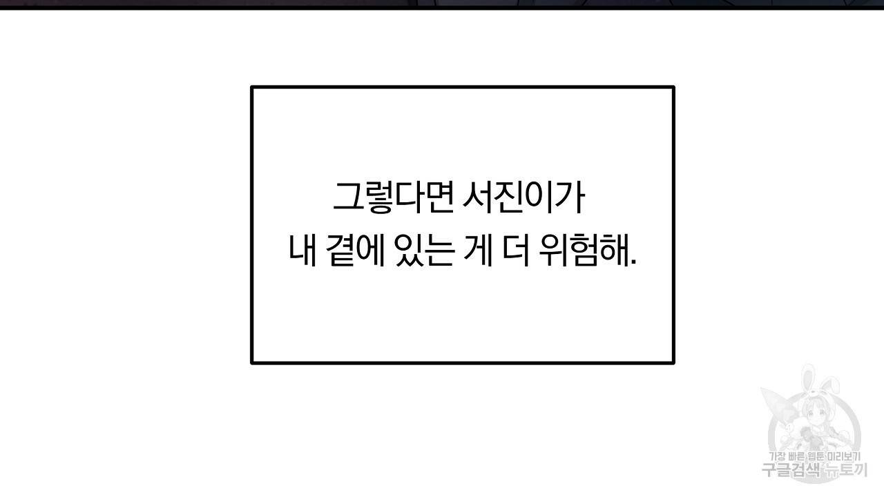 트리거(리디북스) 8화 68