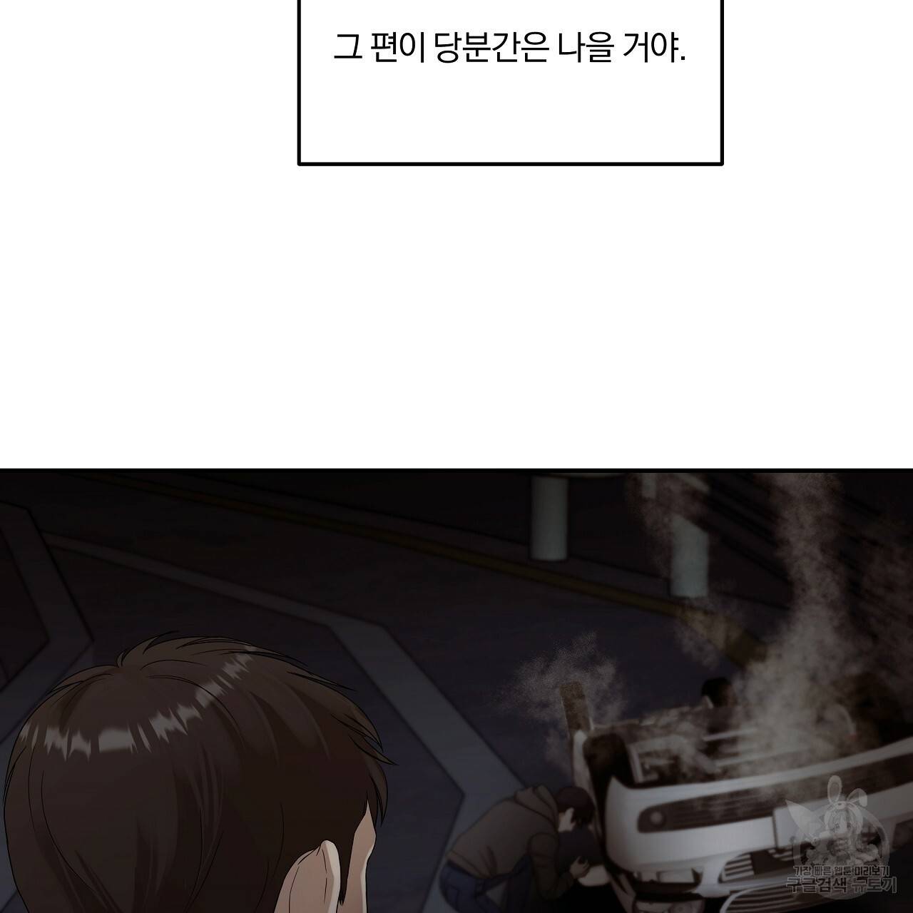 트리거(리디북스) 8화 71
