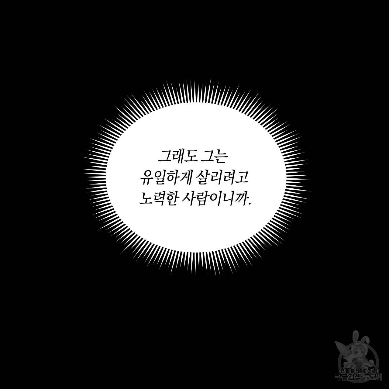 트리거(리디북스) 8화 73