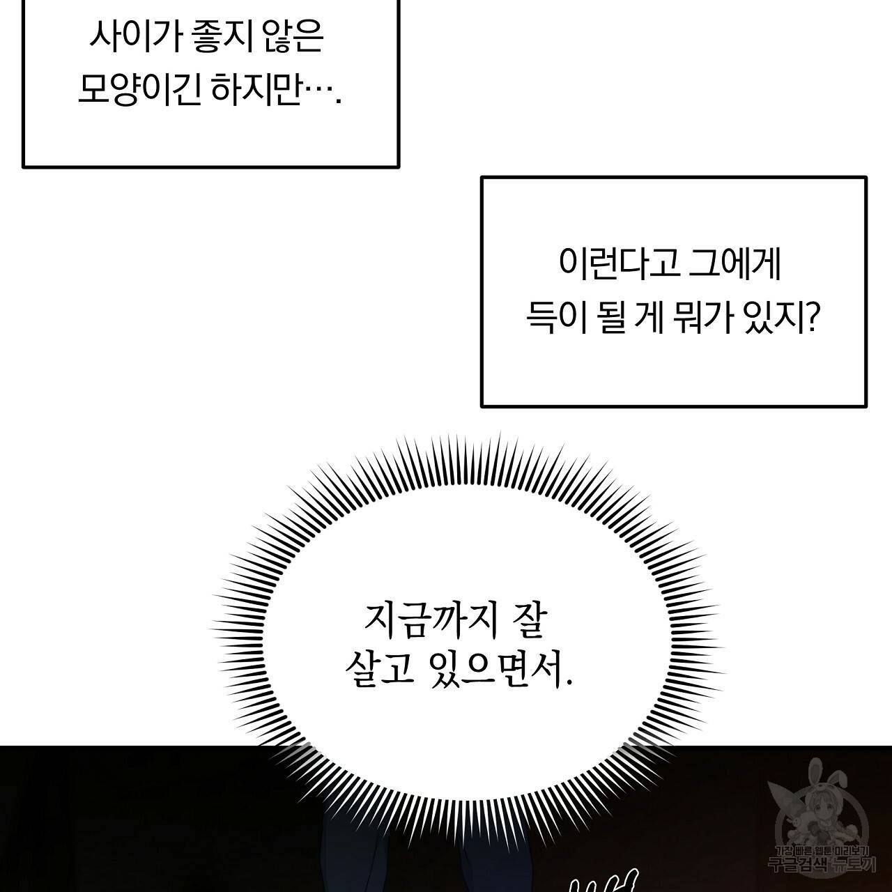 트리거(리디북스) 8화 75