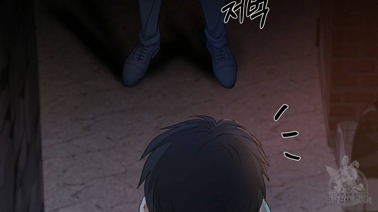 트리거(리디북스) 8화 76