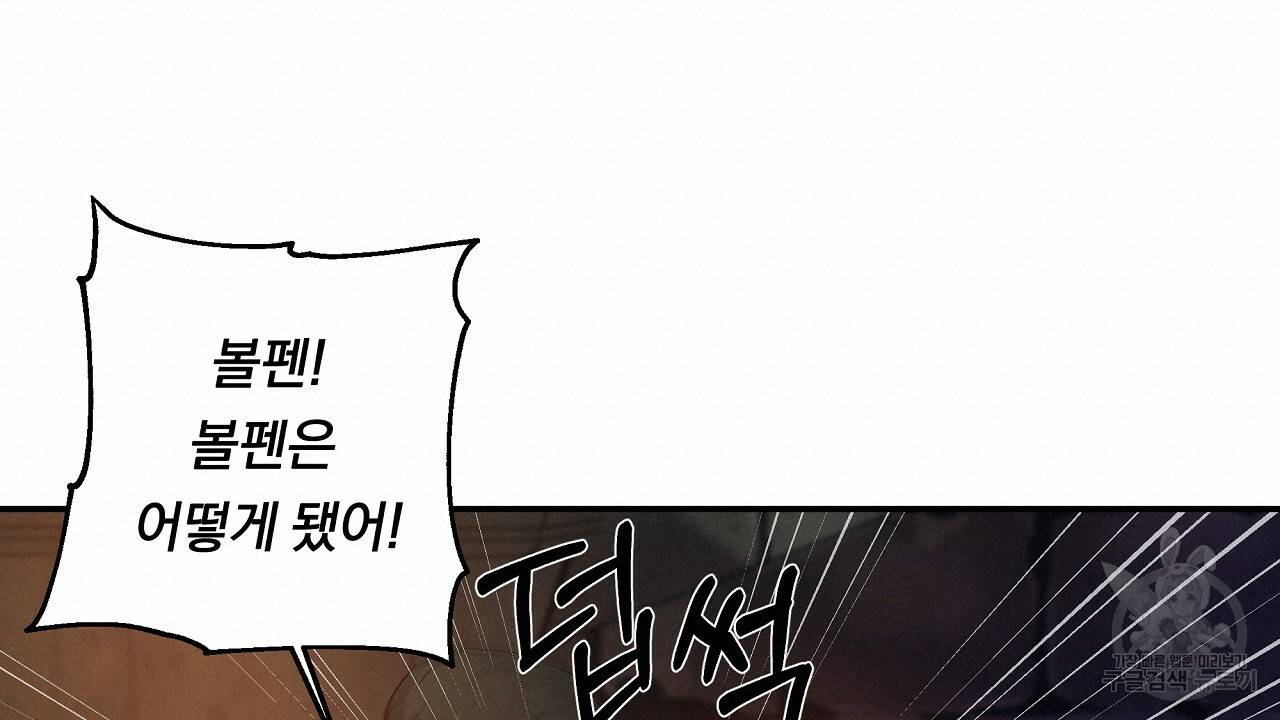 트리거(리디북스) 8화 80