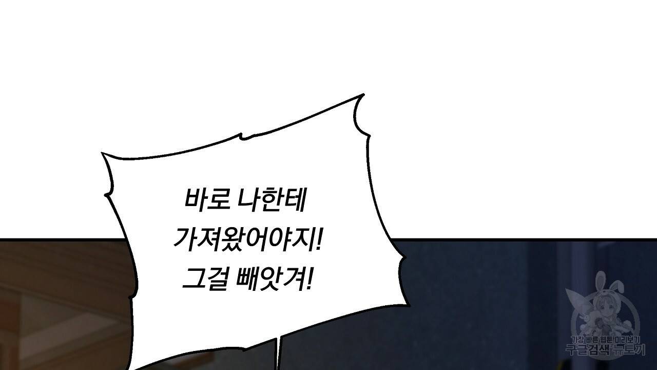 트리거(리디북스) 8화 82