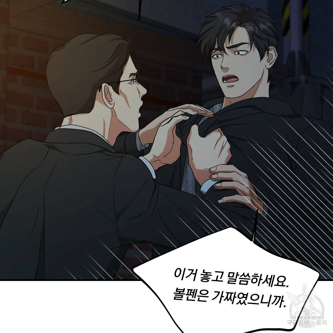 트리거(리디북스) 8화 83