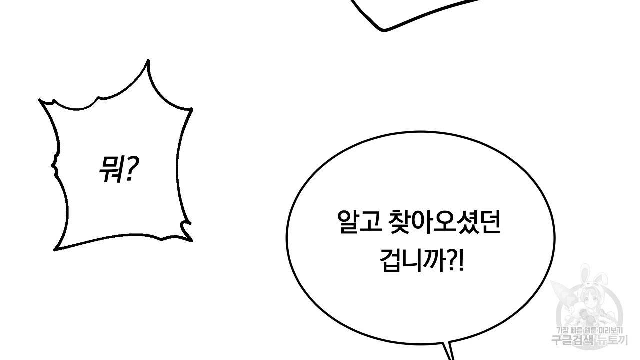 트리거(리디북스) 8화 84
