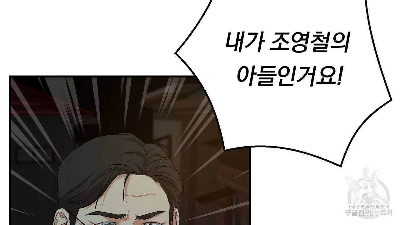 트리거(리디북스) 8화 86
