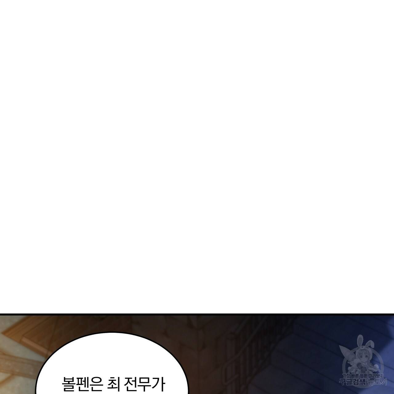 트리거(리디북스) 8화 89
