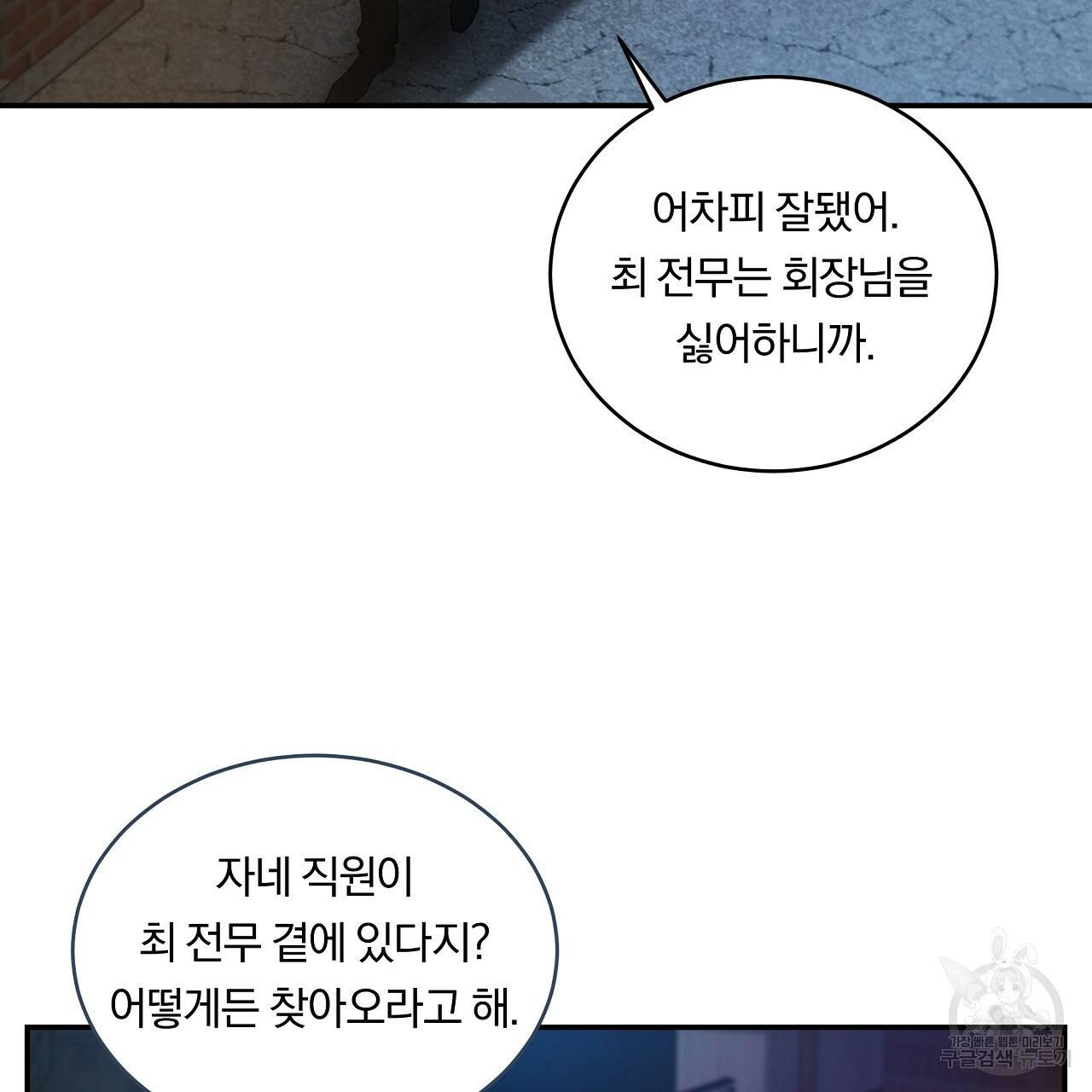트리거(리디북스) 8화 91