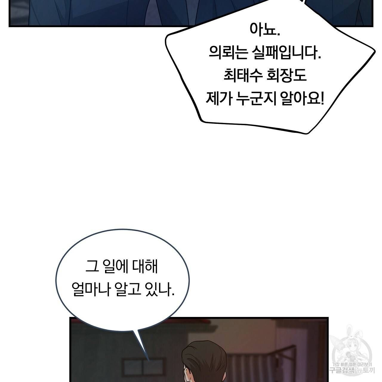 트리거(리디북스) 8화 93