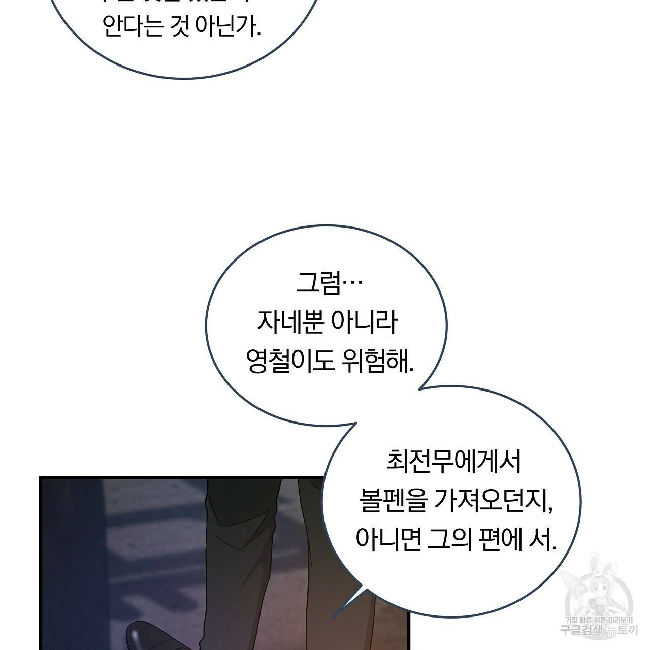트리거(리디북스) 8화 97