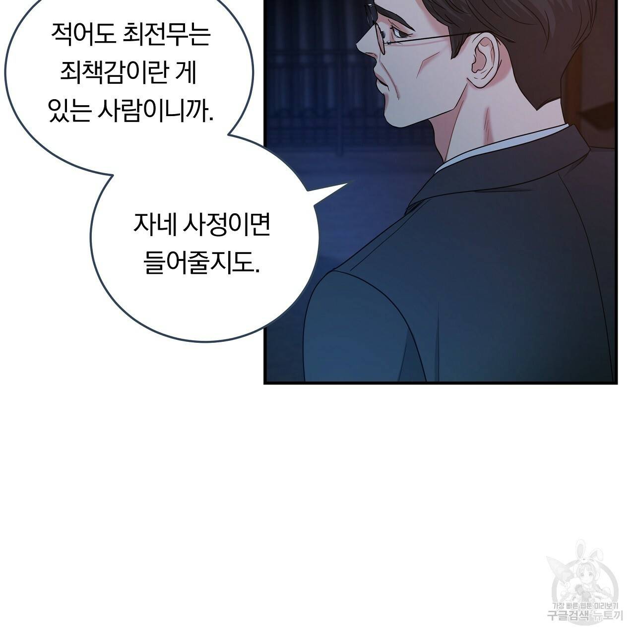 트리거(리디북스) 8화 99