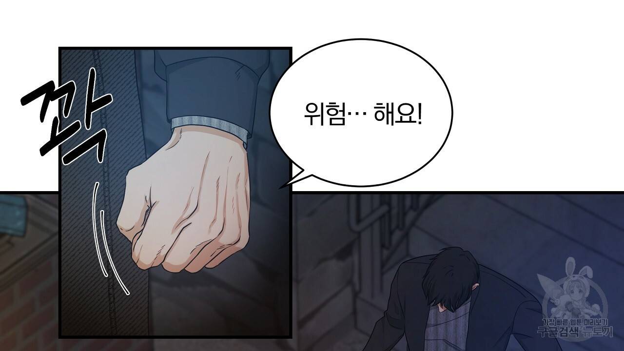 트리거(리디북스) 8화 102