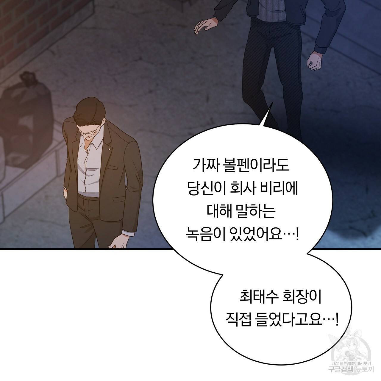 트리거(리디북스) 8화 103