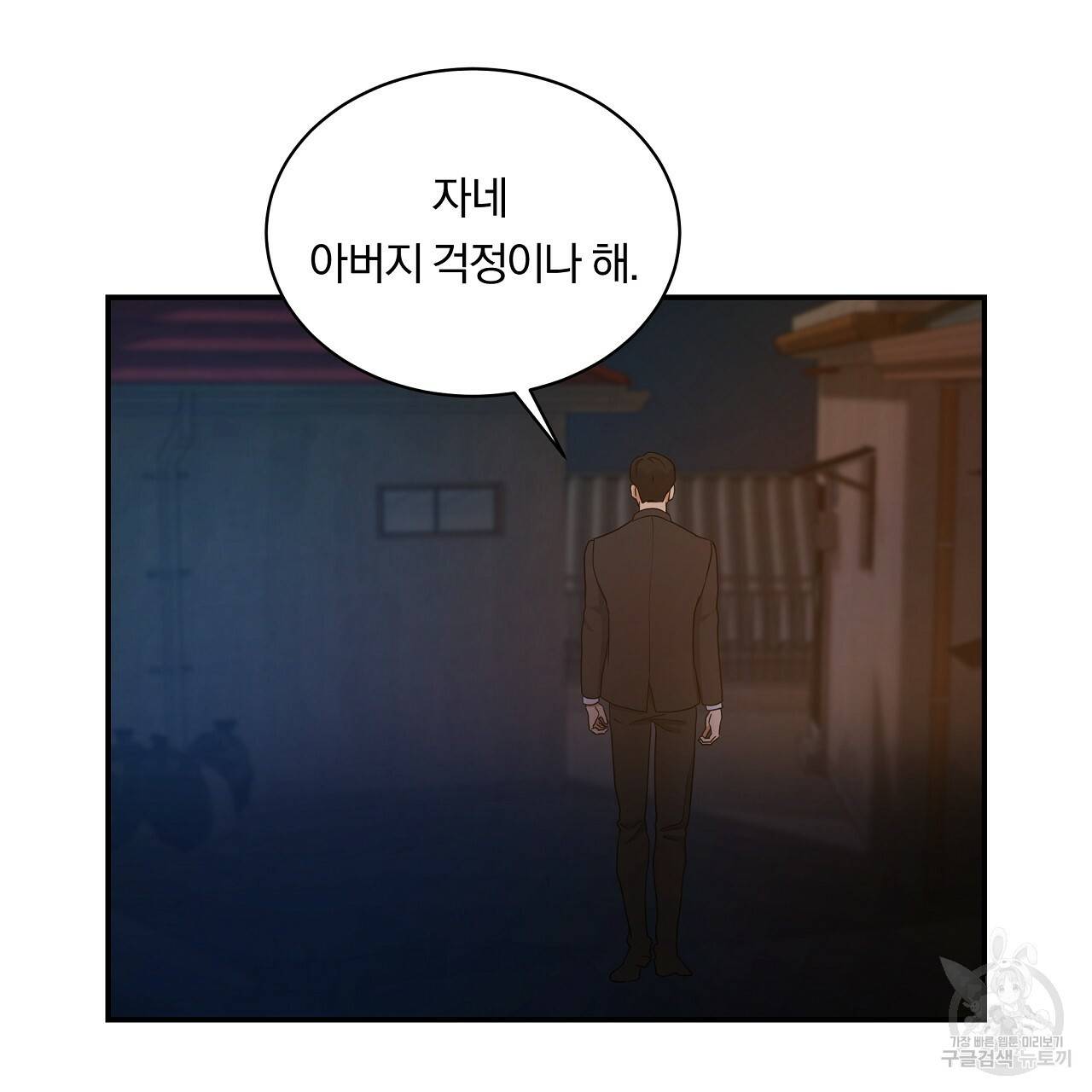 트리거(리디북스) 8화 105