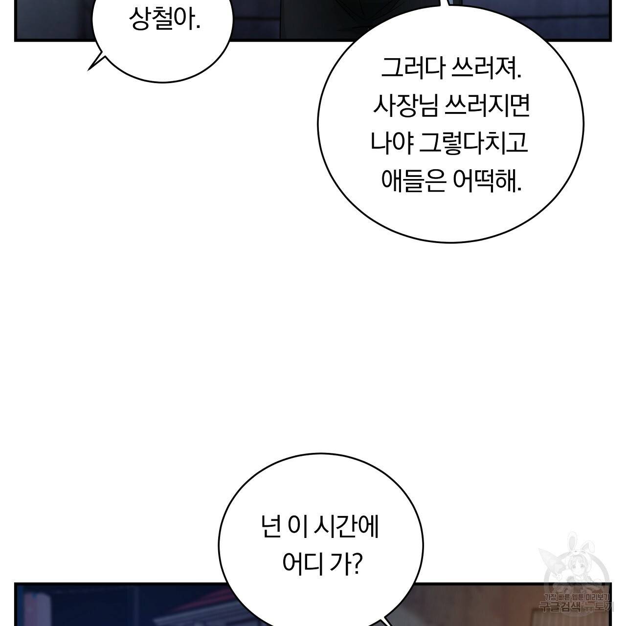 트리거(리디북스) 8화 115