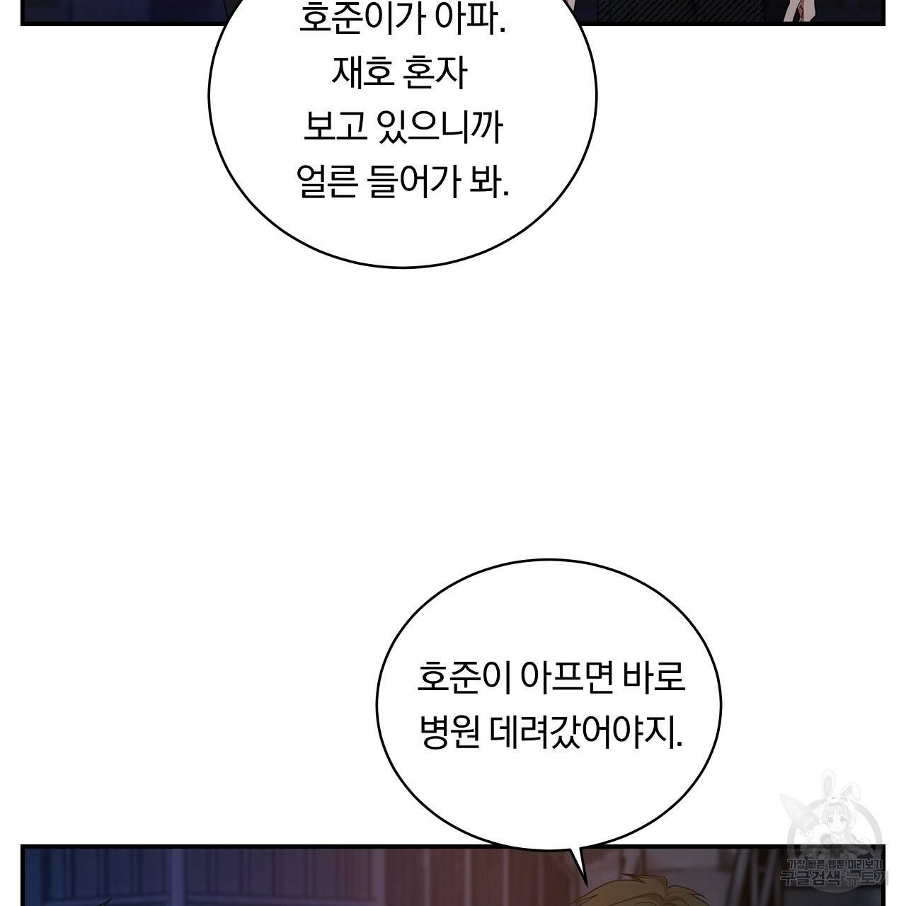 트리거(리디북스) 8화 117
