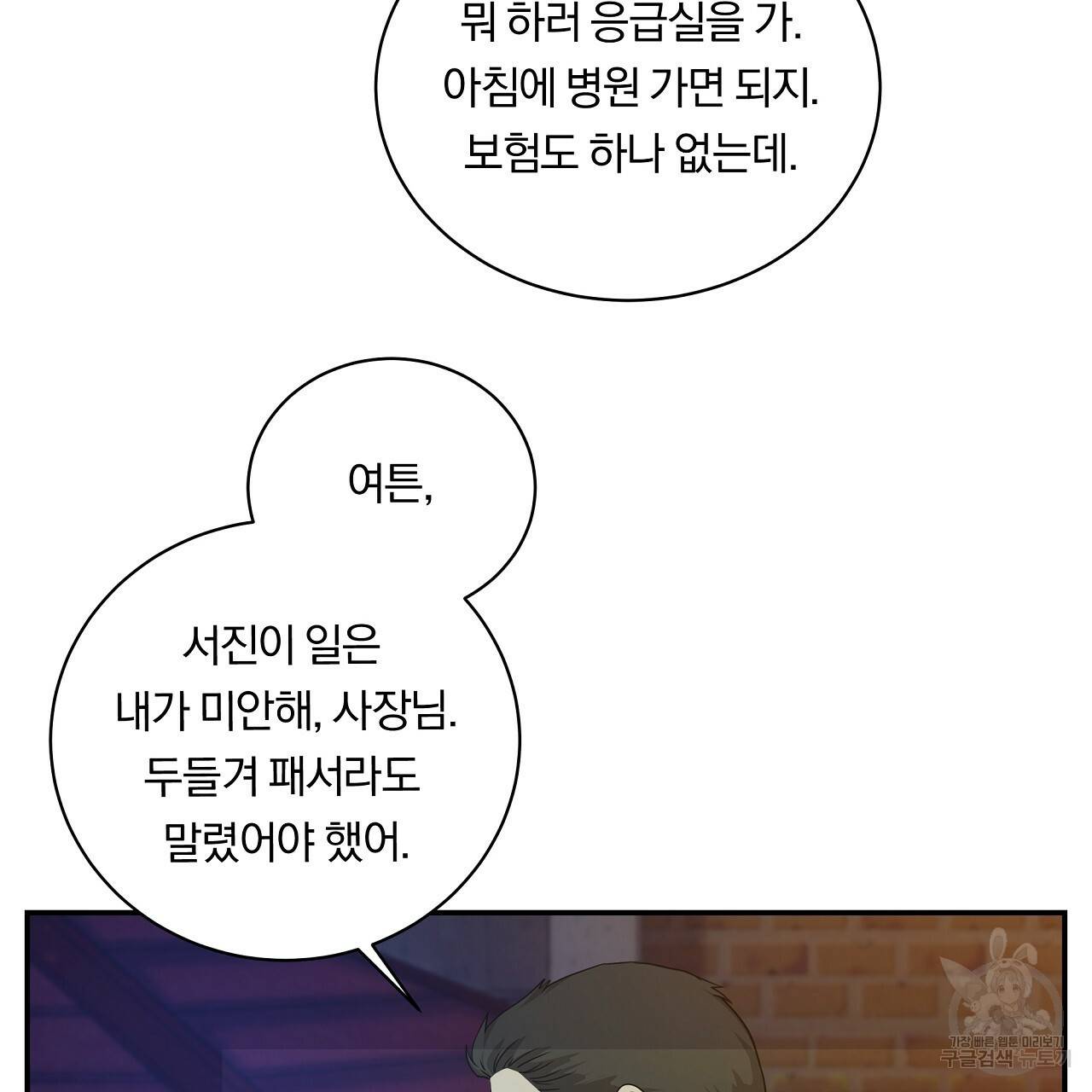 트리거(리디북스) 8화 119