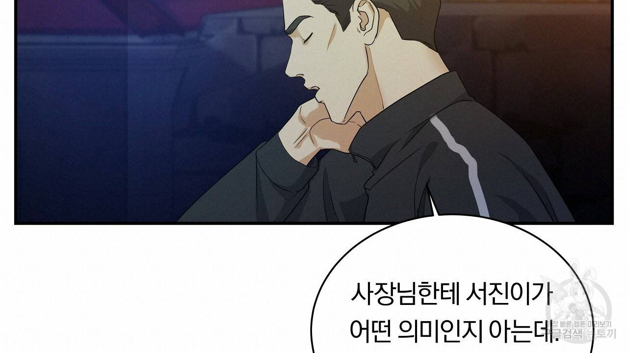 트리거(리디북스) 8화 120