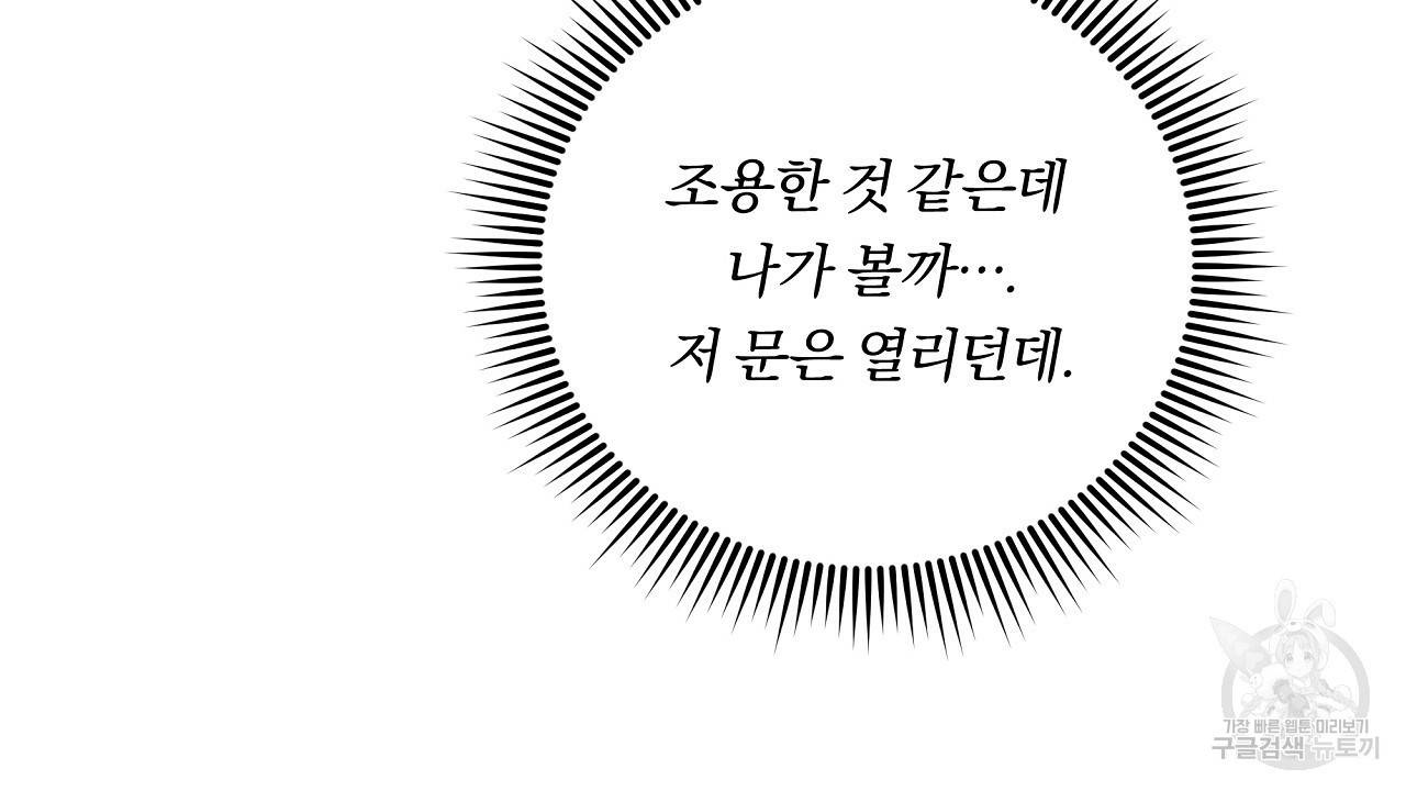 트리거(리디북스) 8화 132