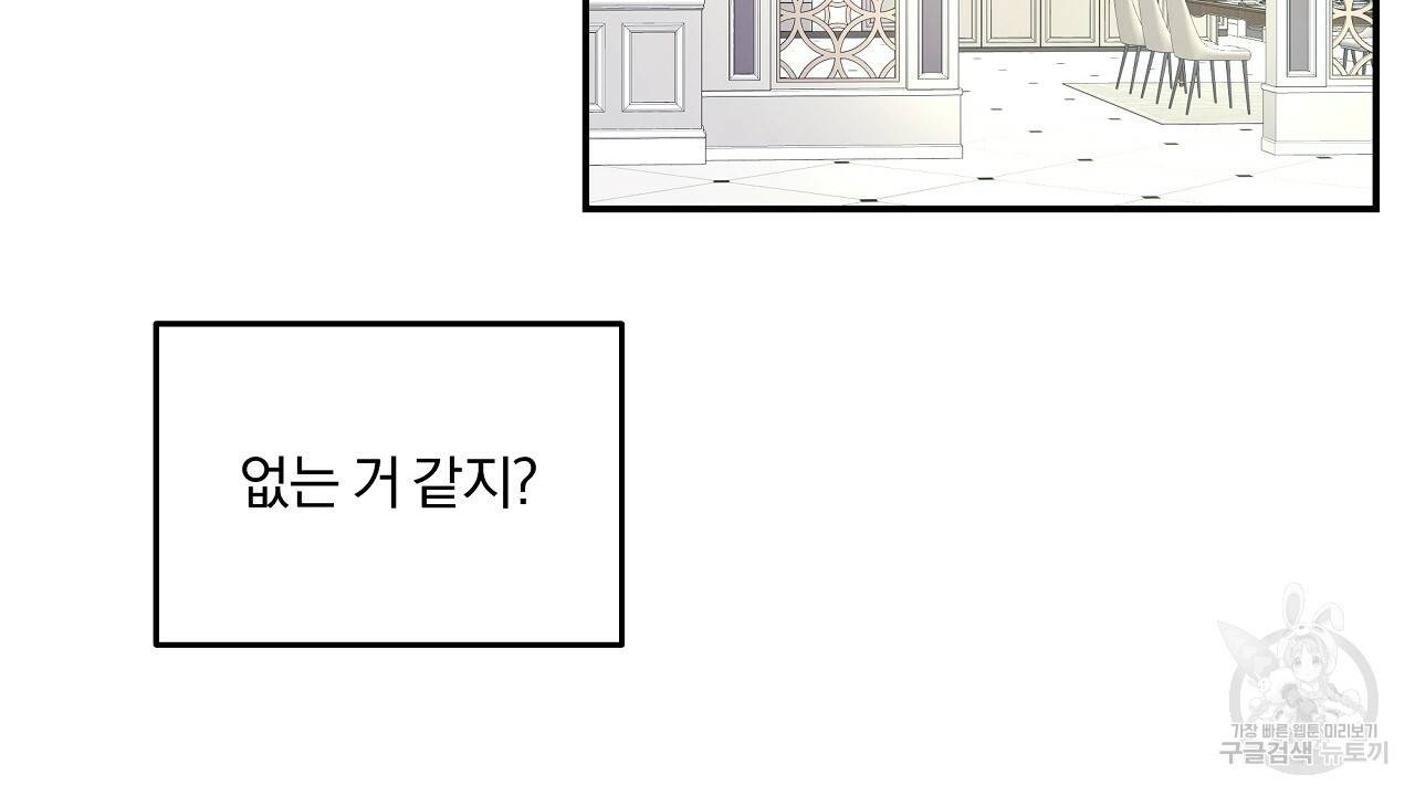 트리거(리디북스) 8화 136