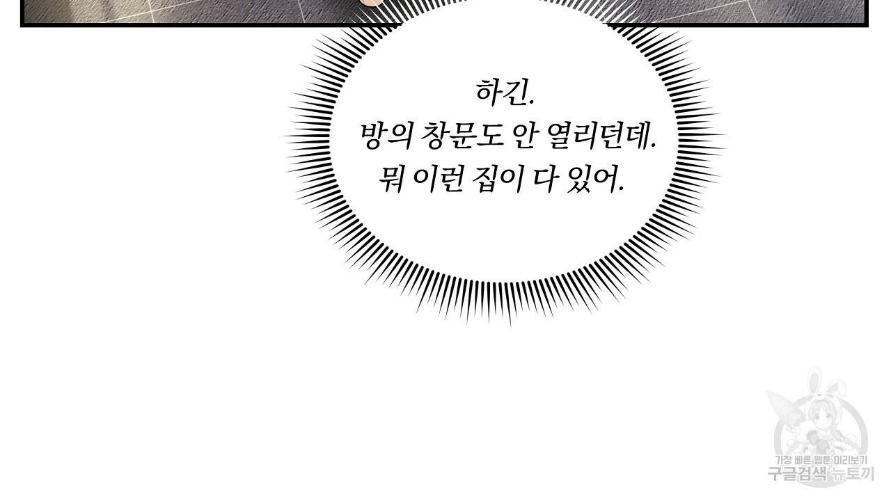 트리거(리디북스) 8화 138